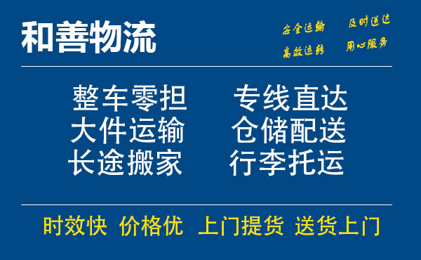 盛泽到新宾物流公司-盛泽到新宾物流专线