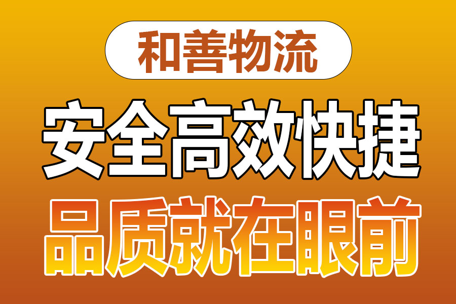 溧阳到新宾物流专线